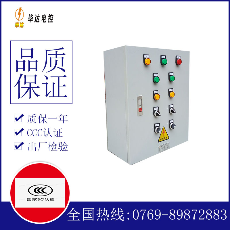 万载电控箱